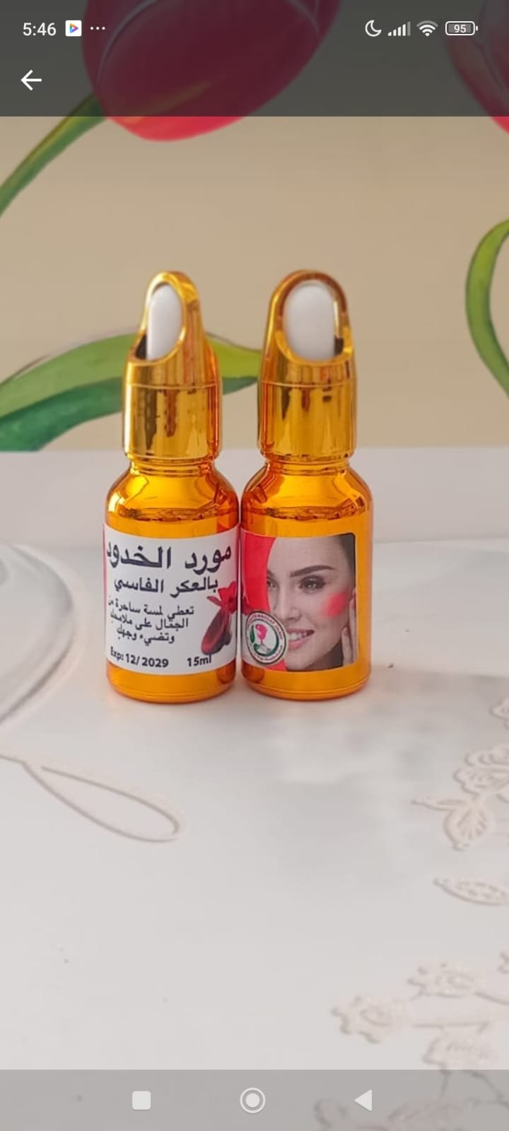مورد الخدود بالعكر الفاسي 15ml
