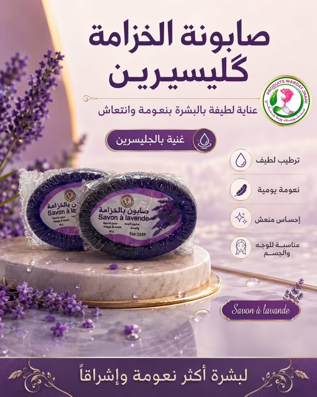 Savon à lavende