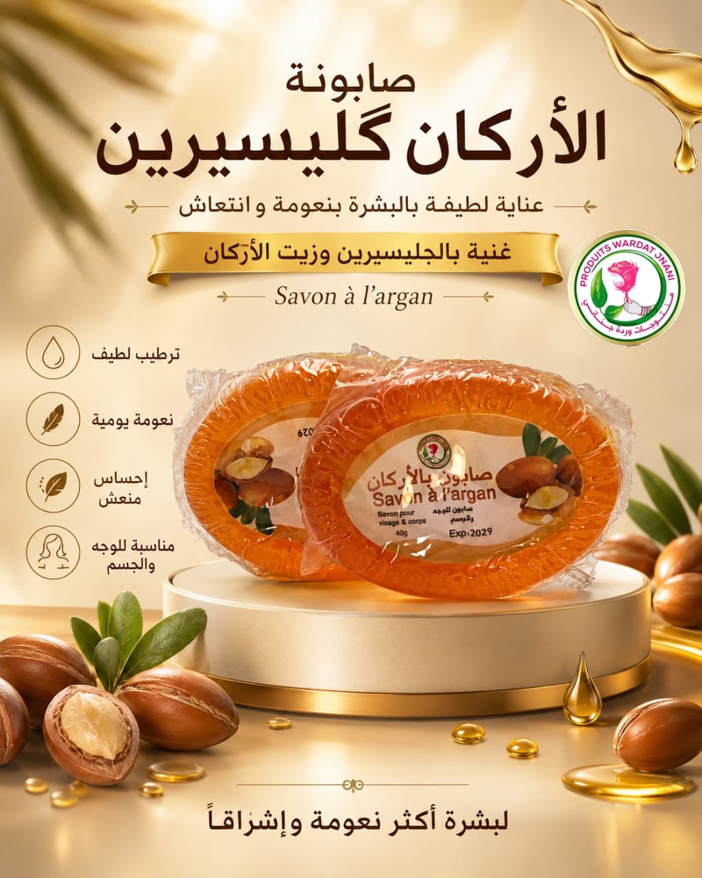 Savon à l argan
