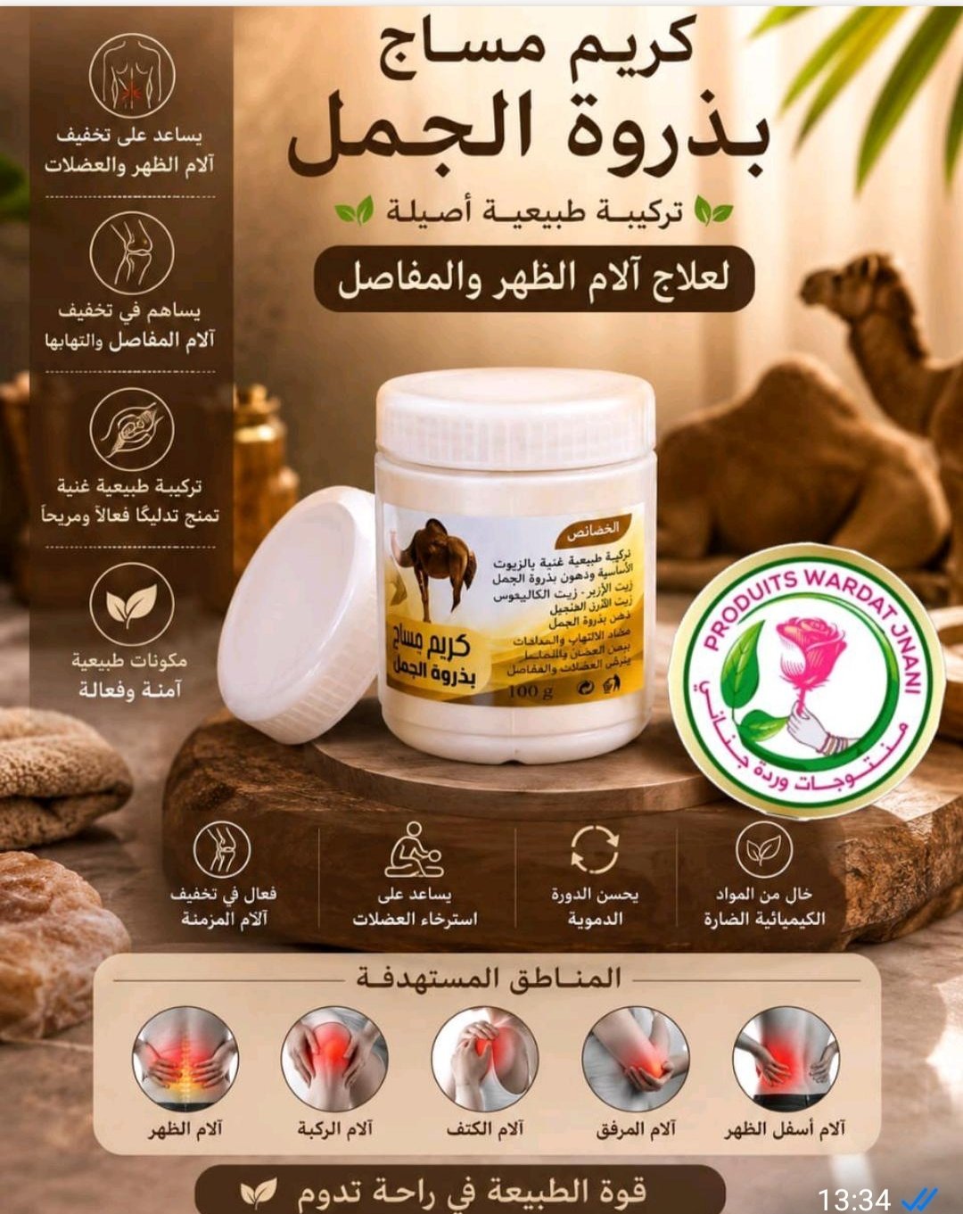 Crème Massage à base fraise de chameau