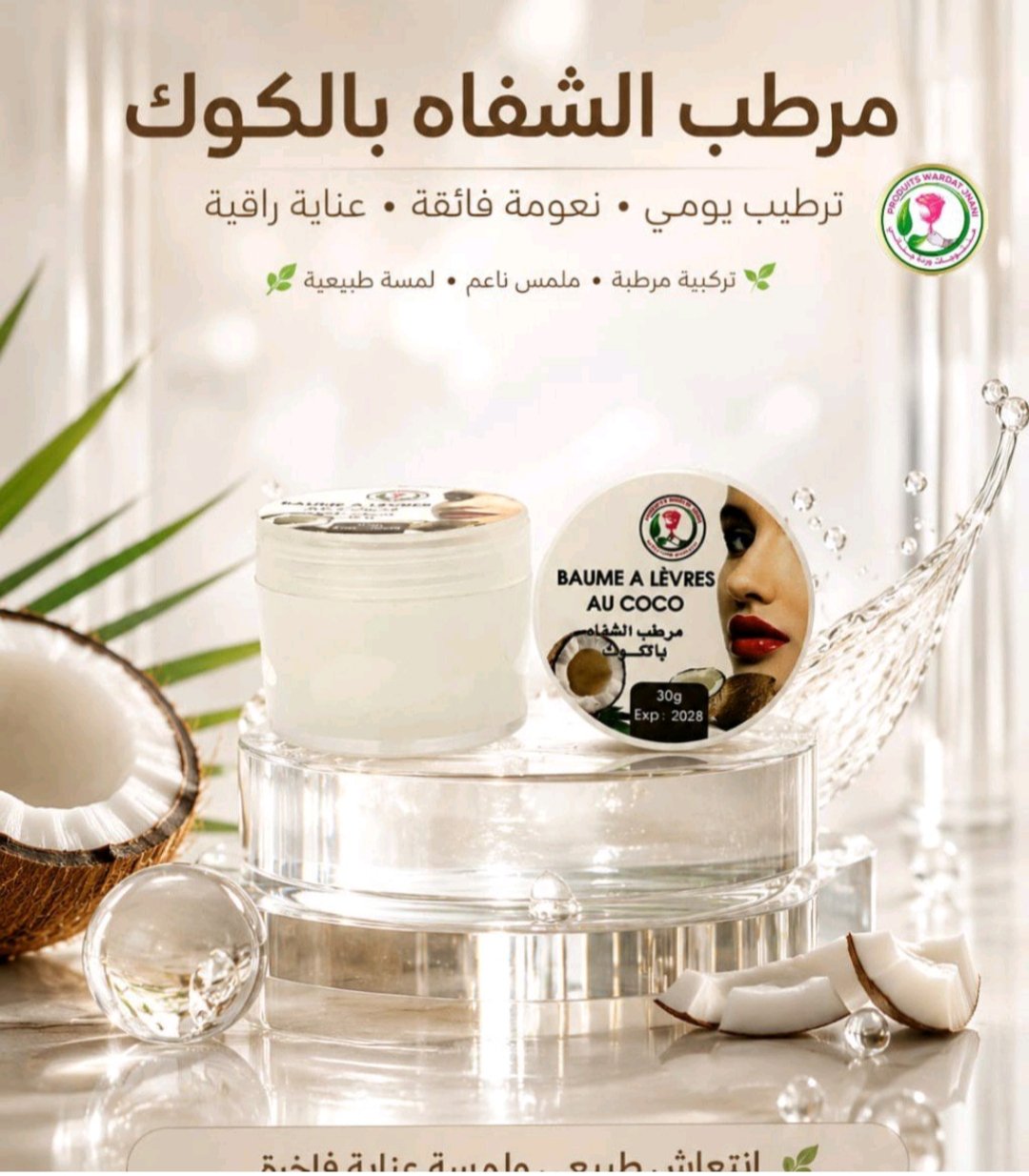 Baume à lèvres au coco 30g